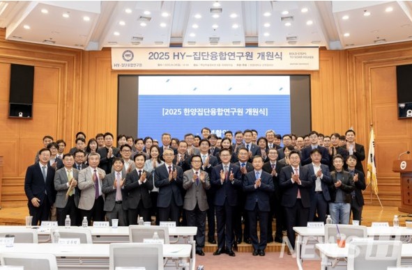 HY-집단융합연구원 개원식